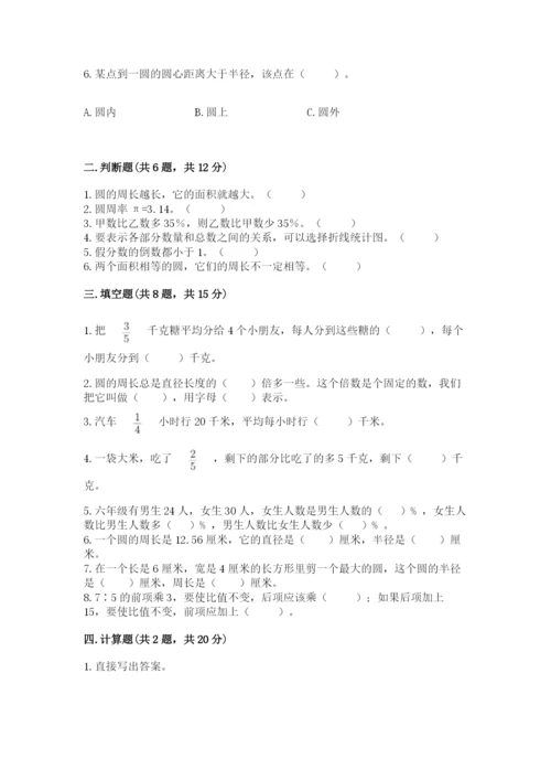 六年级数学上册期末考试卷及答案下载.docx