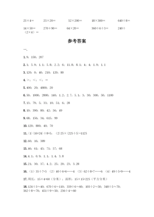 三年级下册数学计算题50道精品(夺冠系列).docx