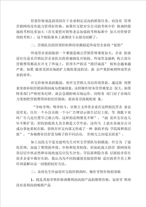 《一个丽花丝宝经销商的亲身经历》一文的读后感