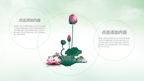 中国风荷塘风景荷叶荷花青莲通用PPT模板