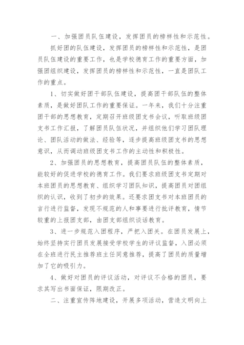 学校团委工作总结优秀.docx