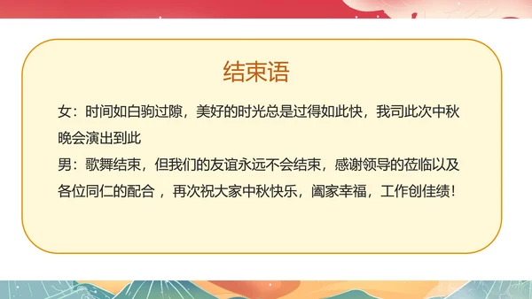 中国风公司企业中秋晚会PPT模板