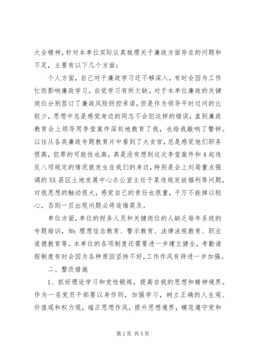 以案说法、警示教育大会心得体会.docx