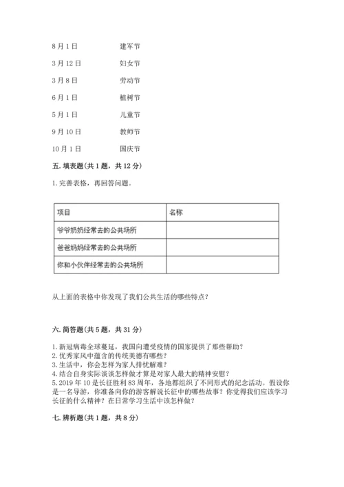 新部编版五年级下册道德与法治期末测试卷及参考答案1套.docx