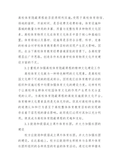 大学体育课在教育中的意义论文.docx