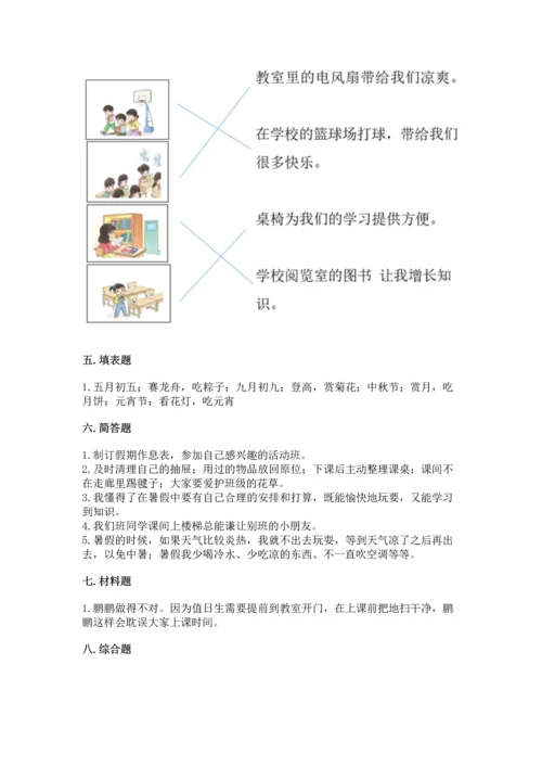 二年级上册道德与法治 期中测试卷及答案（各地真题）.docx