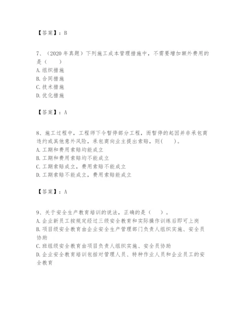 2024年一级建造师之一建建设工程项目管理题库带精品答案.docx