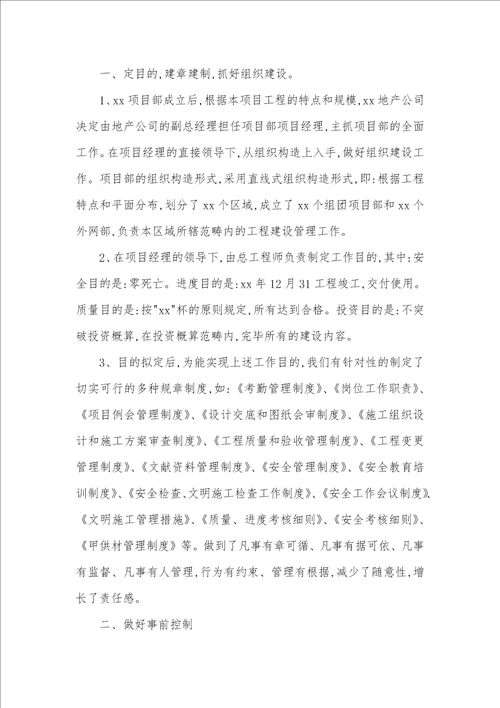 上半年工作总结项目部年工作总结四篇