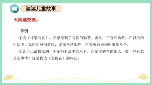 统编版二年级语文下册单元复习第一单元（复习课件）