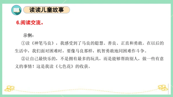 统编版二年级语文下册单元复习第一单元（复习课件）