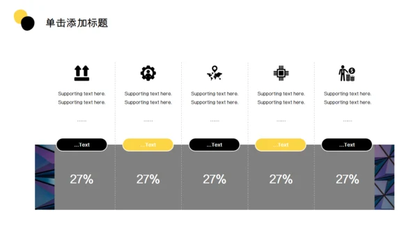 空间设计时尚大气通用PPT模板