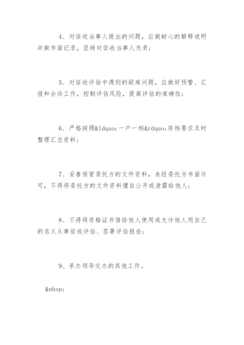 造价咨询公司岗位职责有哪些.docx