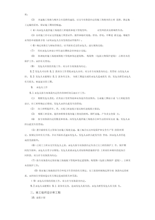 建设工程施工合同