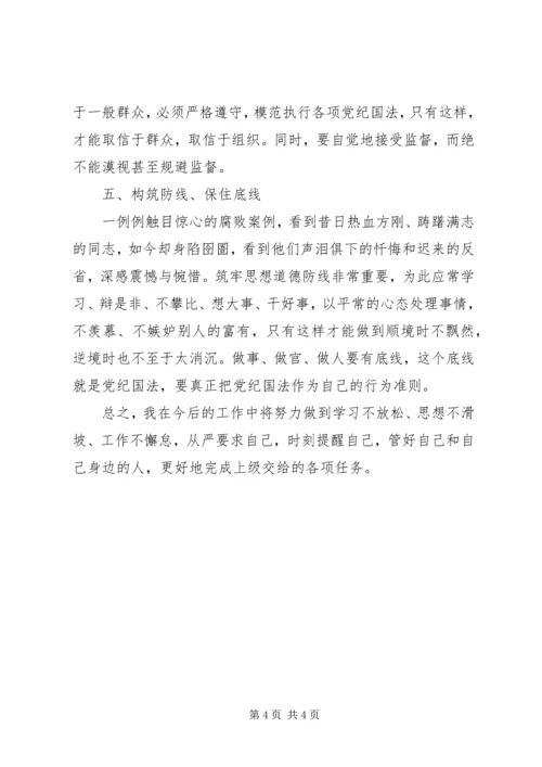 第十七个党风廉政教育月活动心得体会.docx