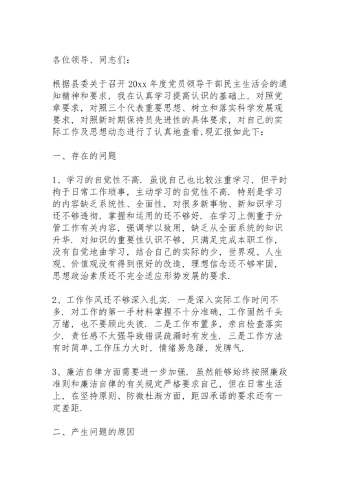 加强党性锻炼、增强党性修养”专题组织生活会个人发言提纲.docx