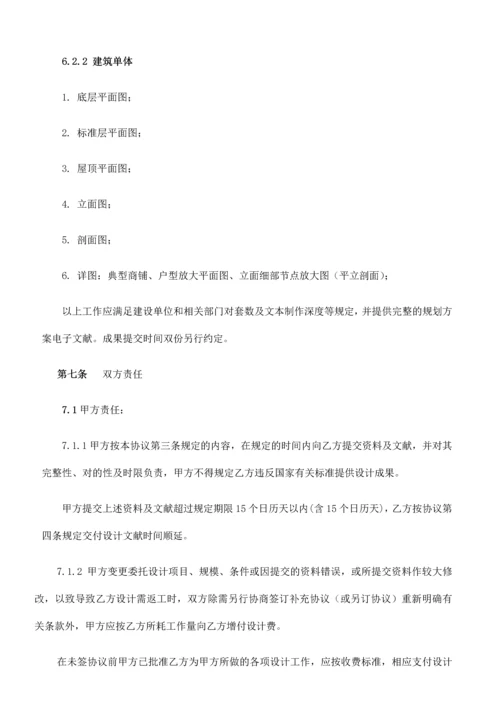 建筑方案设计合同.docx