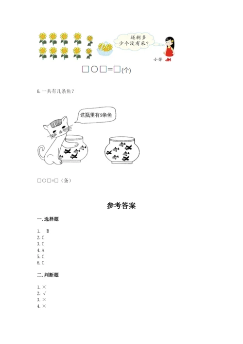 人教版数学一年级上册期末测试卷附参考答案（精练）.docx