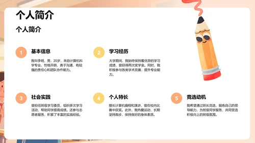 班长竞选个人介绍PPT模板