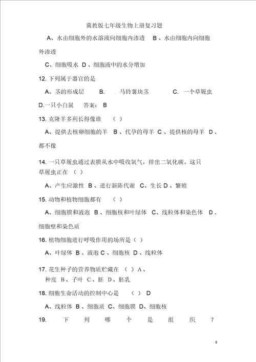 冀教版七年级生物上册复习题含答案1