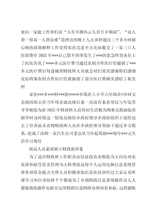 财政所先进事迹材料