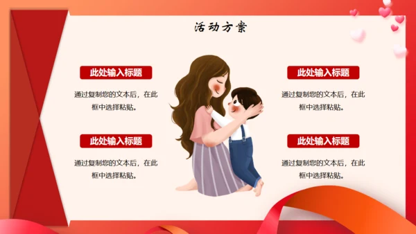 爱在母亲节母爱通用PPT模板