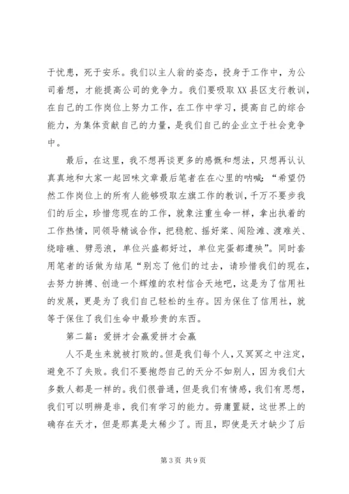 读爱拼才会赢读后感.docx