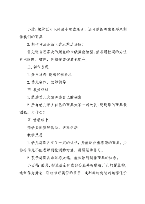 幼儿园大班美术教案教师工作计划优选(共11页)