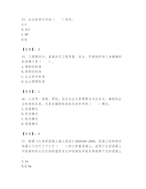 2024年标准员之专业管理实务题库附参考答案（典型题）.docx