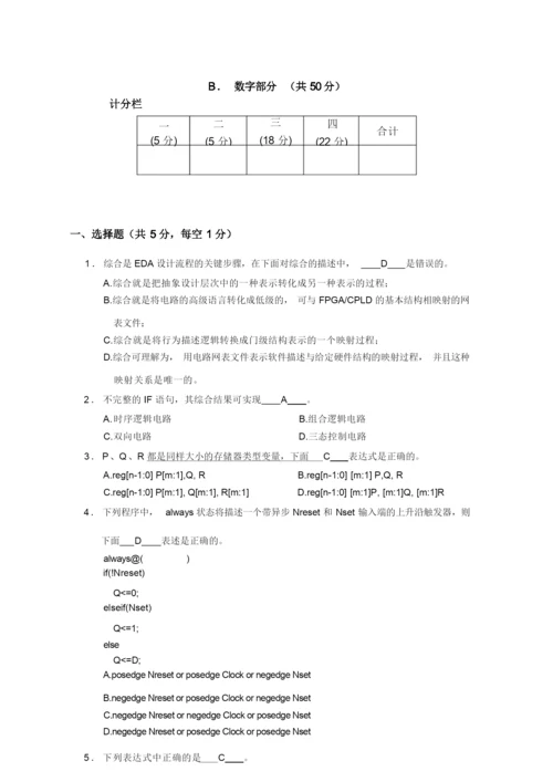 2013 数字电路设计试卷答案.docx