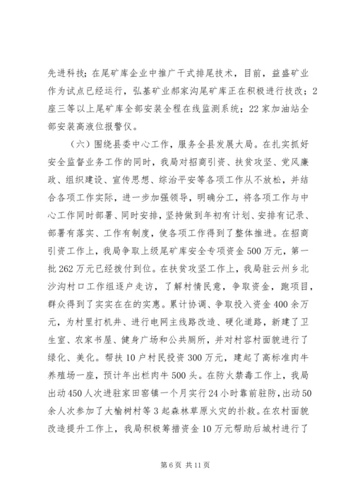 县安全生产监督管理局工作汇报 (3).docx