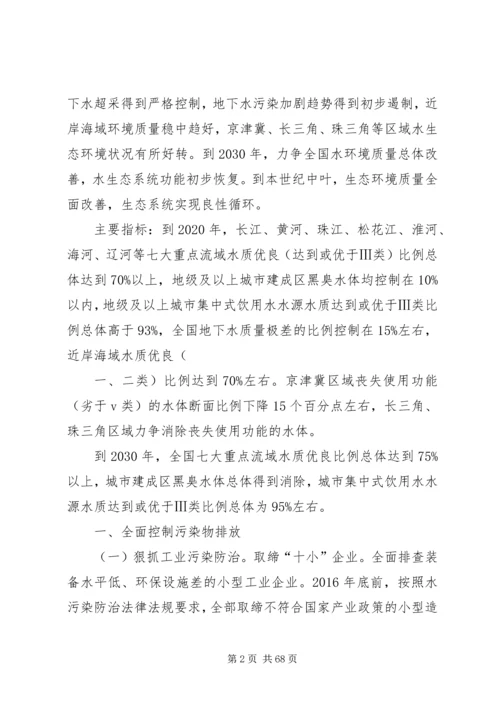 水污染防治行动计划“水十条”[五篇].docx