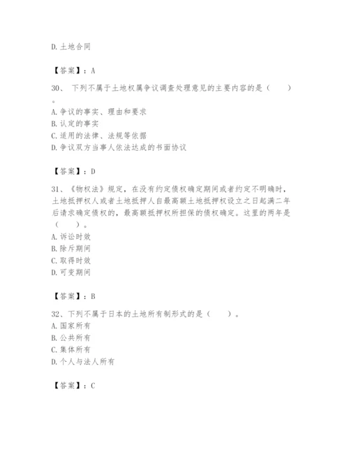 土地登记代理人之土地权利理论与方法题库附完整答案（精选题）.docx