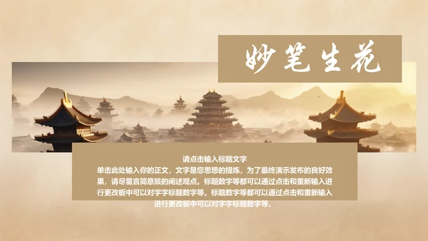 诗和远方中国风通用PPT模板