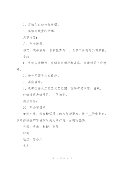 广州公司主题活动策划3篇.docx