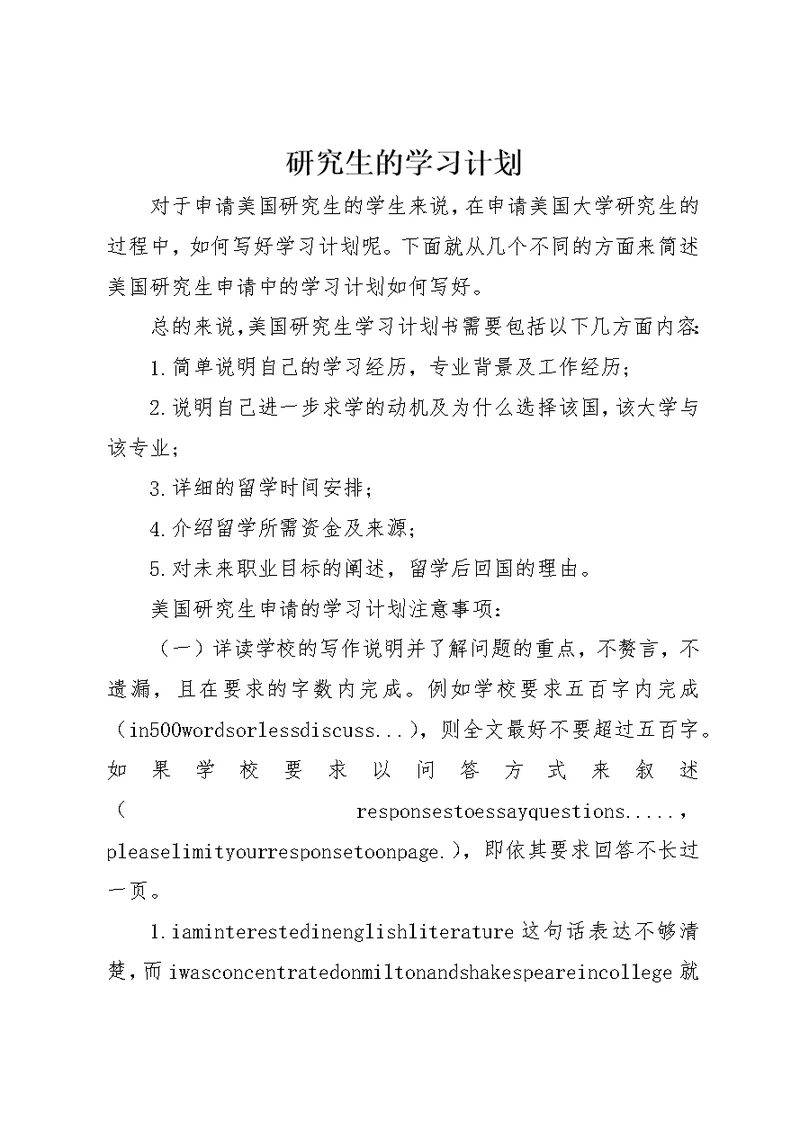 研究生的学习计划