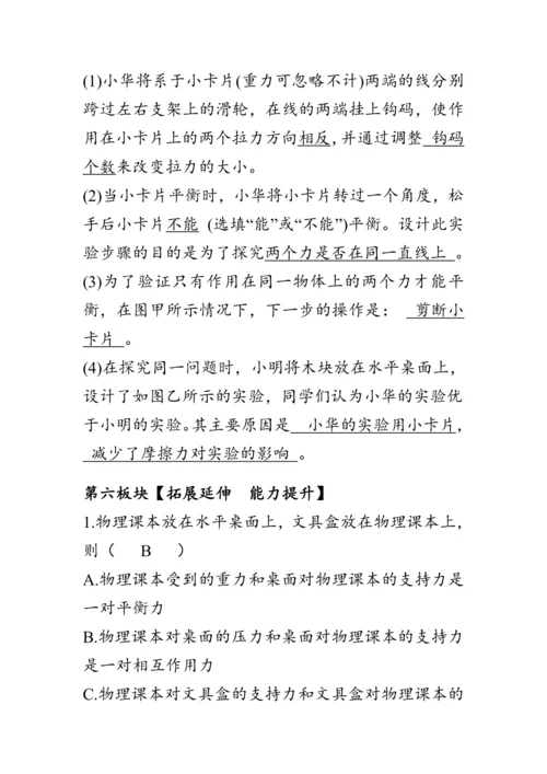 人教版物理八年级下册《二力平衡》教案