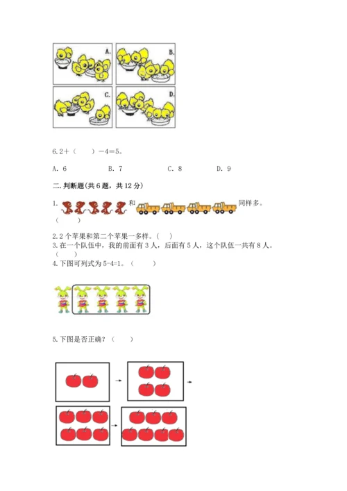 北师大版一年级上册数学期中测试卷及答案（各地真题）.docx