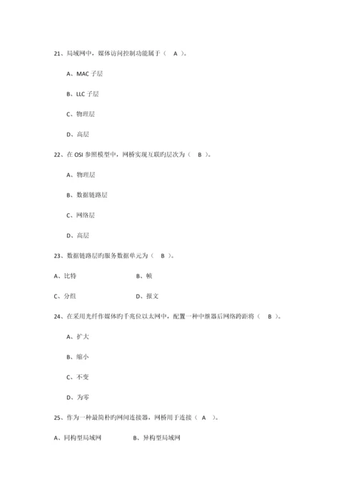 2023年计算机网络试题库及答案.docx