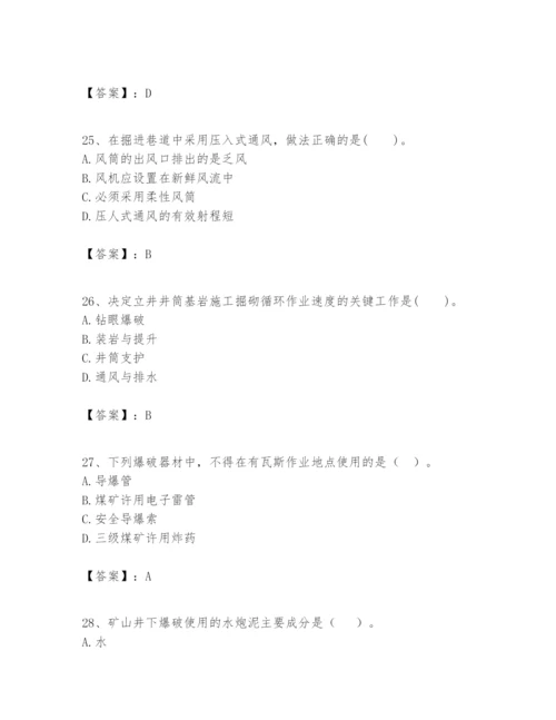 2024年一级建造师之一建矿业工程实务题库精品【模拟题】.docx