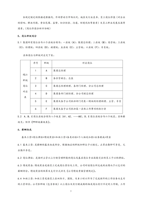 04-【通用】知名技术公司薪酬管理制度.docx