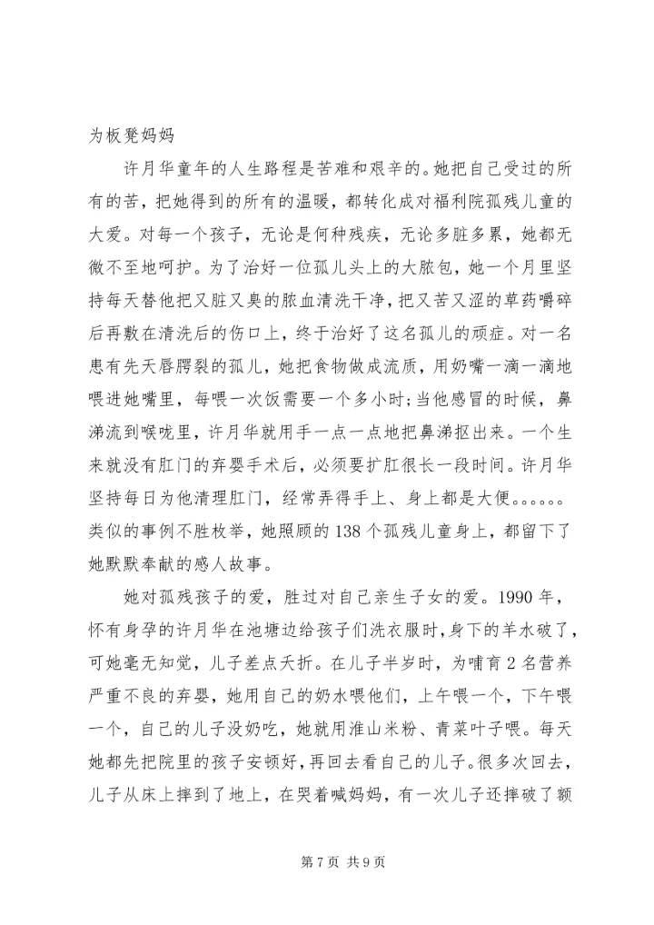 先进事迹材料范文汇(2篇).docx