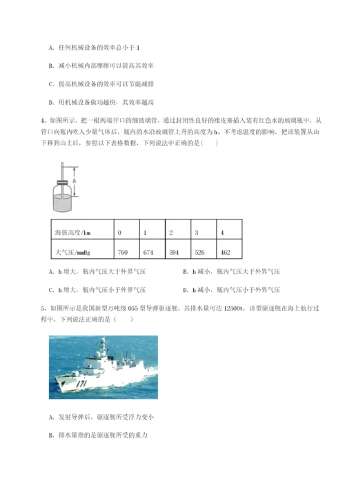 基础强化天津南开大附属中物理八年级下册期末考试单元测评B卷（解析版）.docx