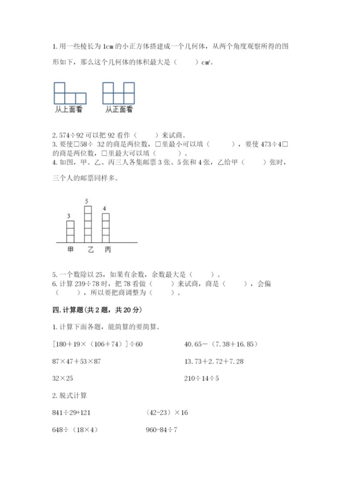 苏教版小学四年级上册数学期末卷含答案（综合卷）.docx