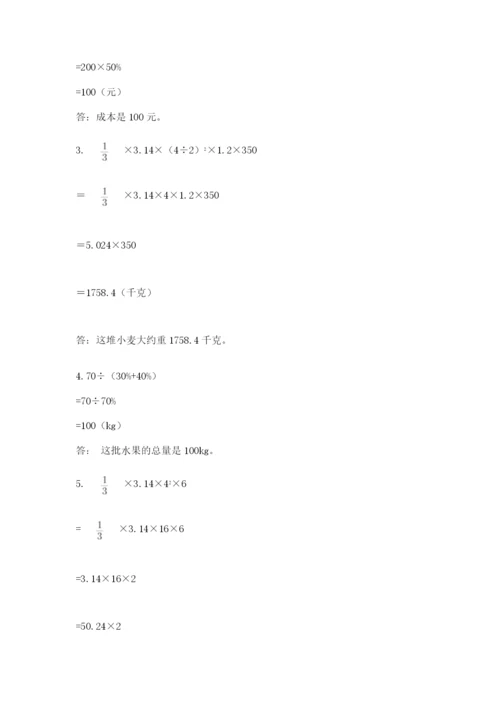 常熟市六年级下册数学期末测试卷（历年真题）.docx