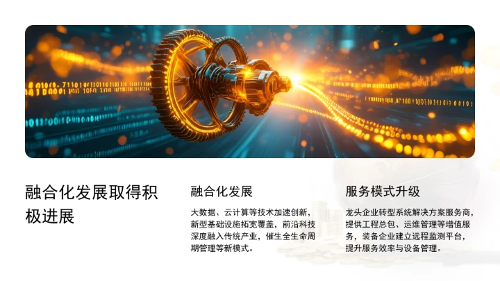 全面推进传统产业改造升级学习ppt课件