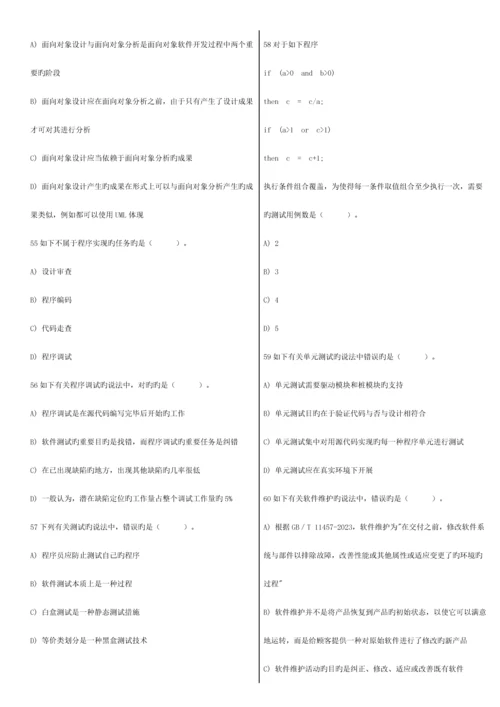 2023年历年计算机等级考试四级数据库工程师真题.docx