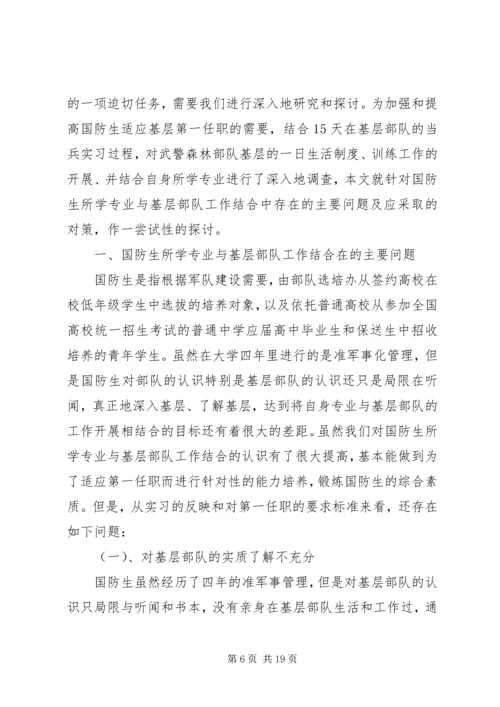 基层部队调研报告.docx