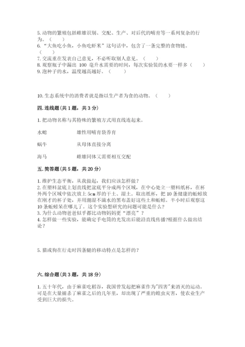 教科版五年级下册科学第一单元《生物与环境》测试卷（夺冠）.docx
