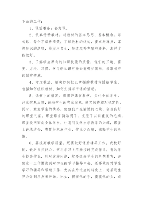 教师主要先进事迹（篇1）.docx