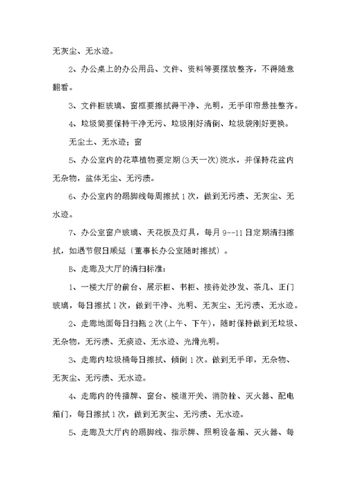 办公楼保洁员岗位职责分工（共4篇）